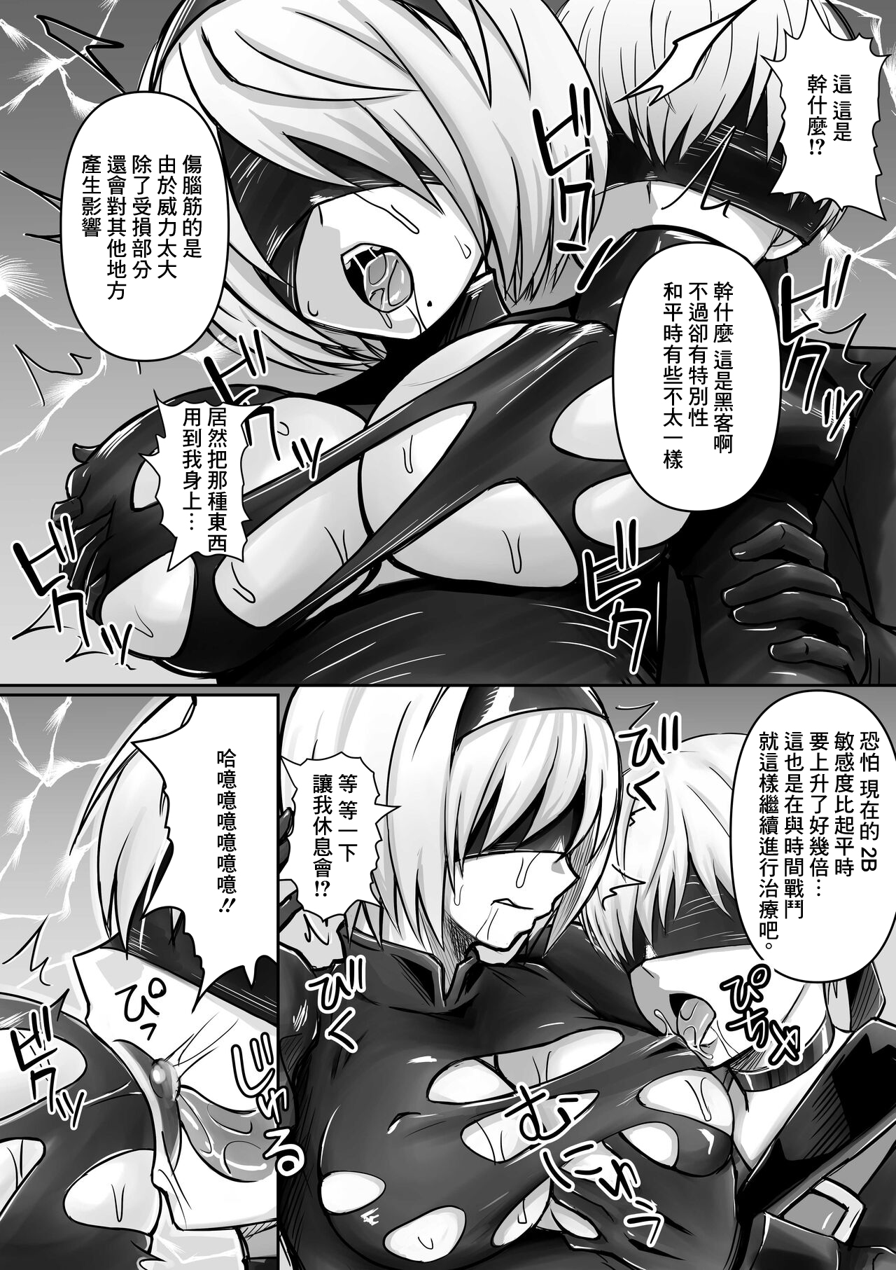 2B、9Sからハッキングを受ける page 3 full