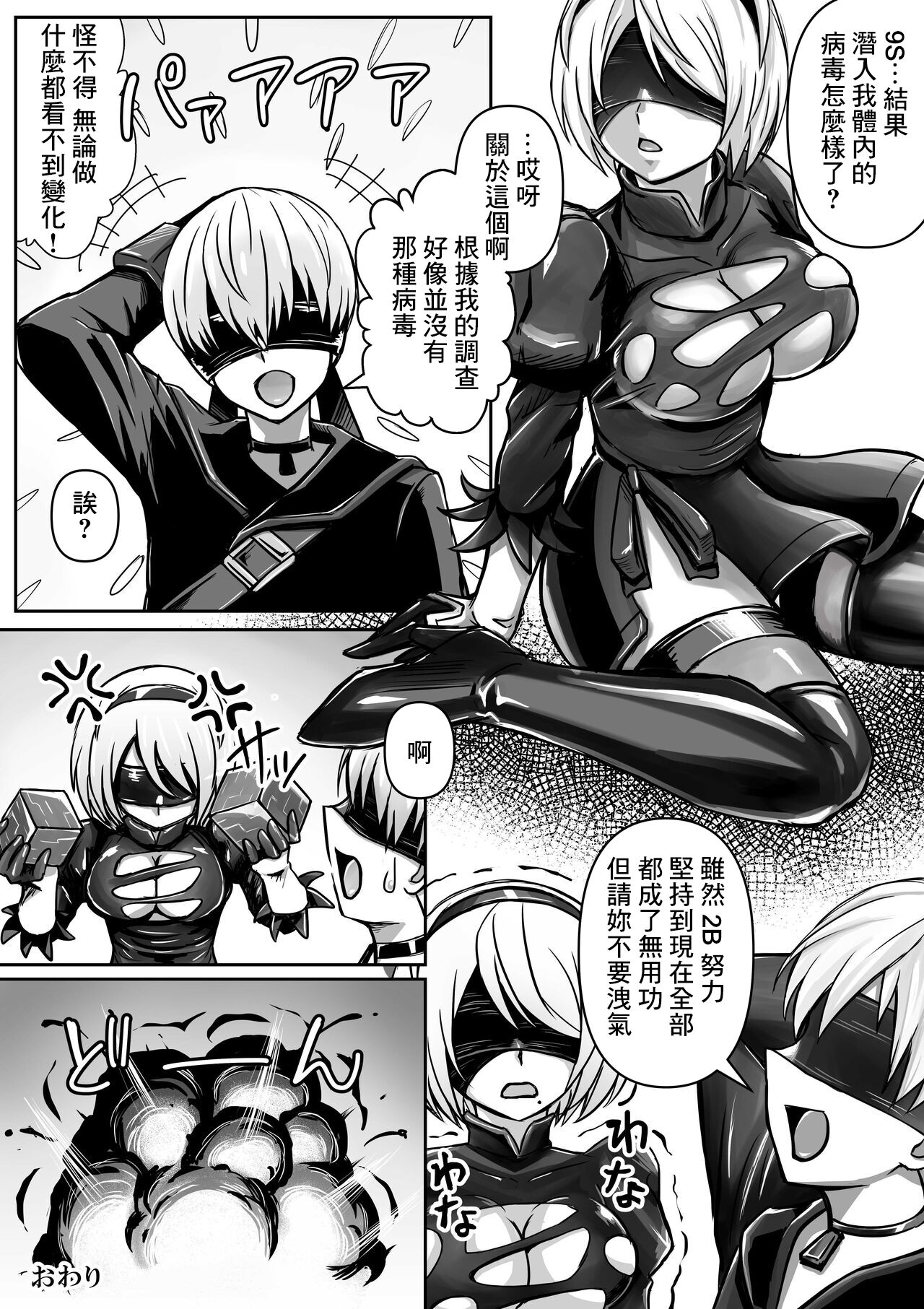 2B、9Sからハッキングを受ける page 7 full