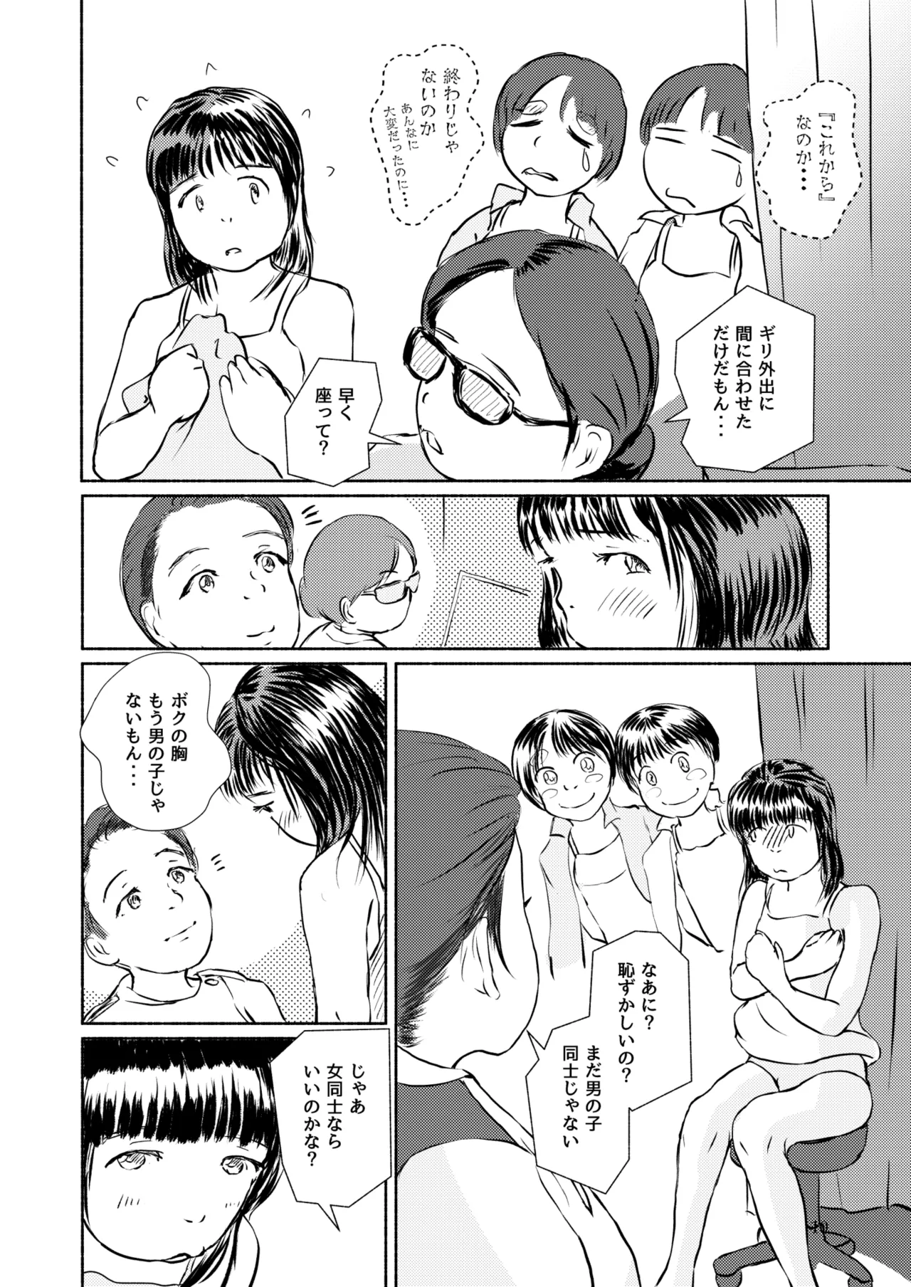 Metamorphose 21 vol.4 page 10 full