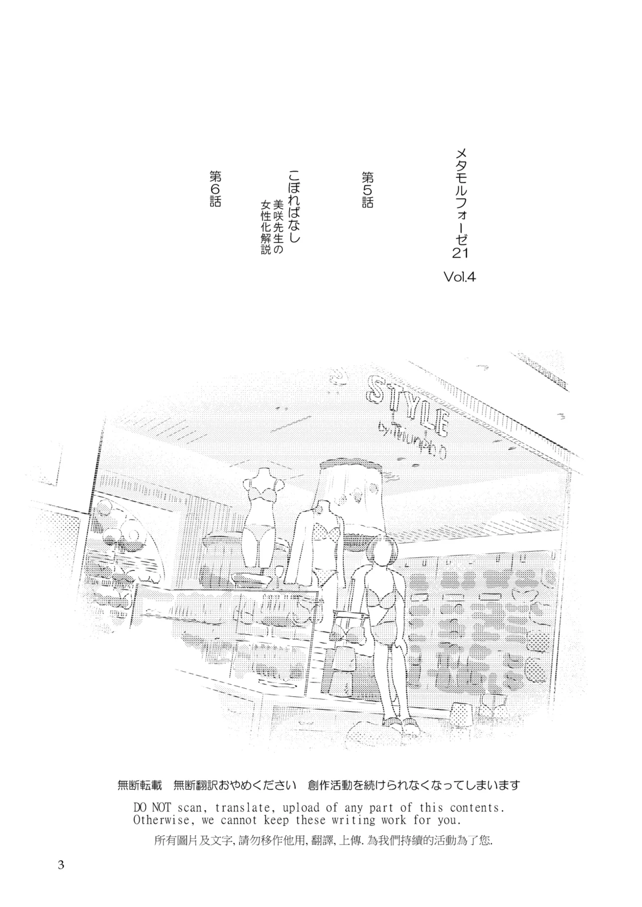 Metamorphose 21 vol.4 page 3 full