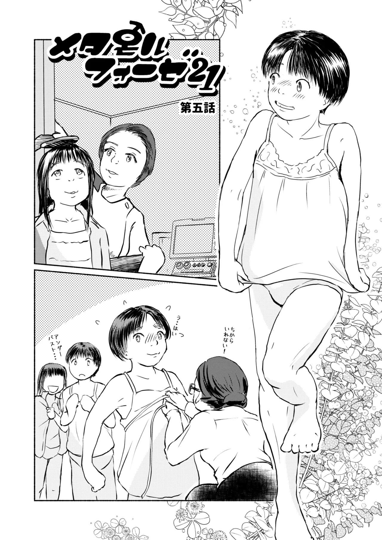 Metamorphose 21 vol.4 page 4 full