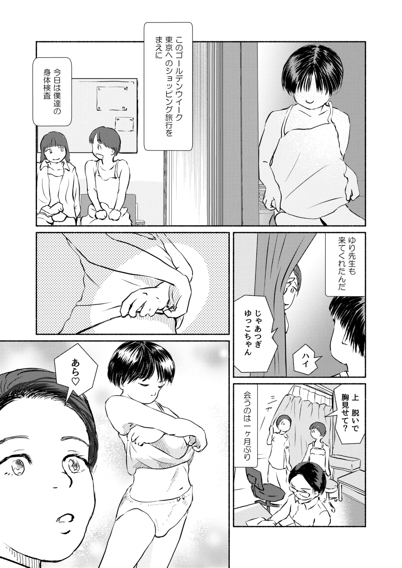 Metamorphose 21 vol.4 page 5 full
