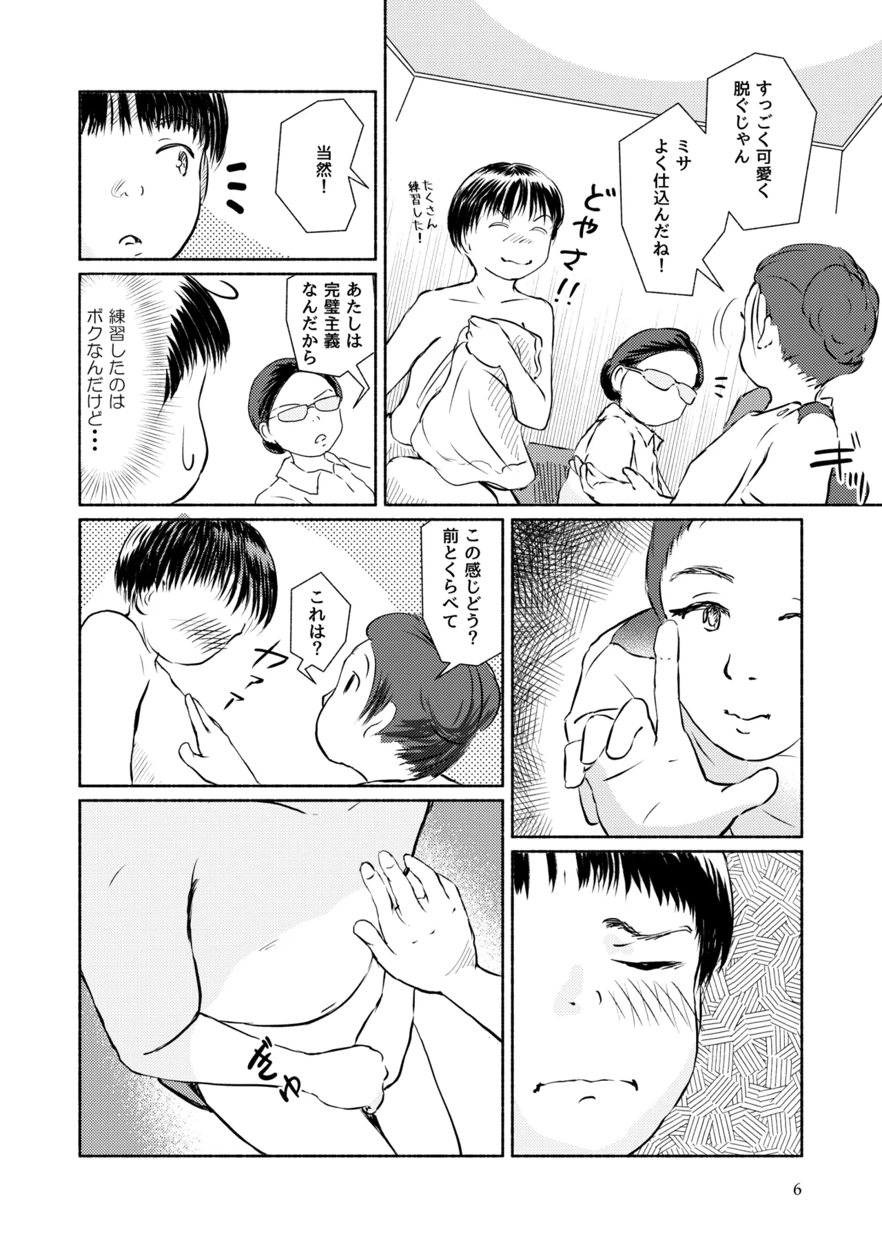 Metamorphose 21 vol.4 page 6 full