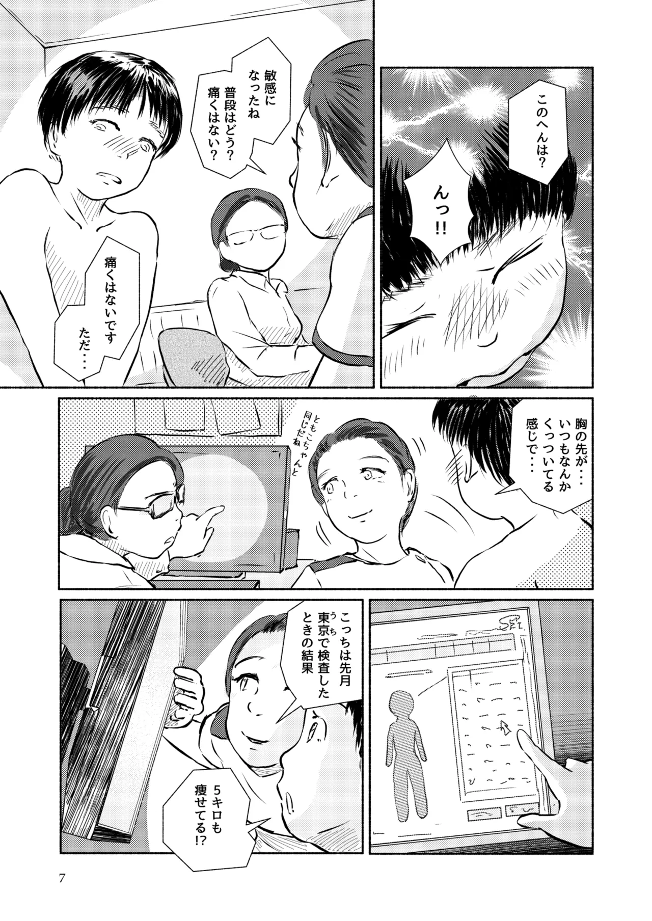 Metamorphose 21 vol.4 page 7 full