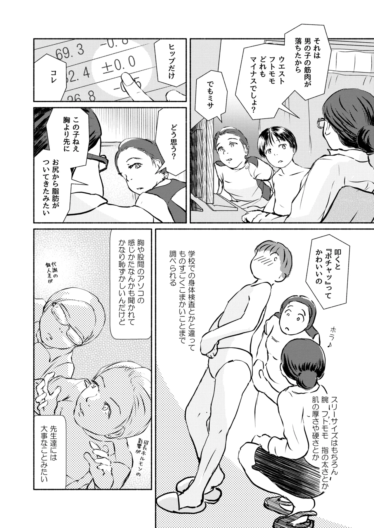 Metamorphose 21 vol.4 page 8 full