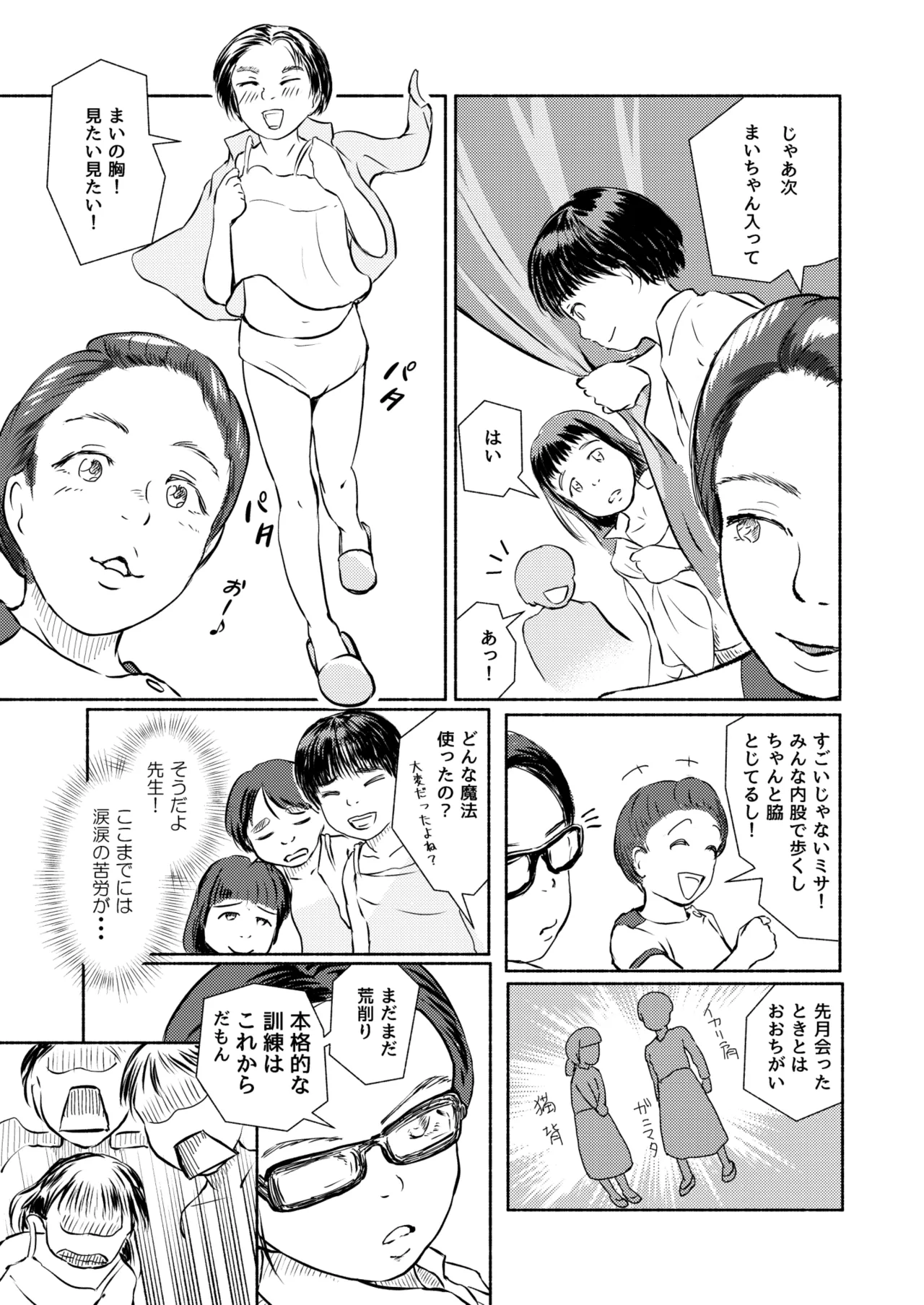 Metamorphose 21 vol.4 page 9 full