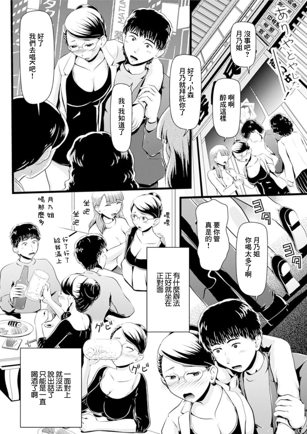 Koi suru Gekka Bijin page 6 full