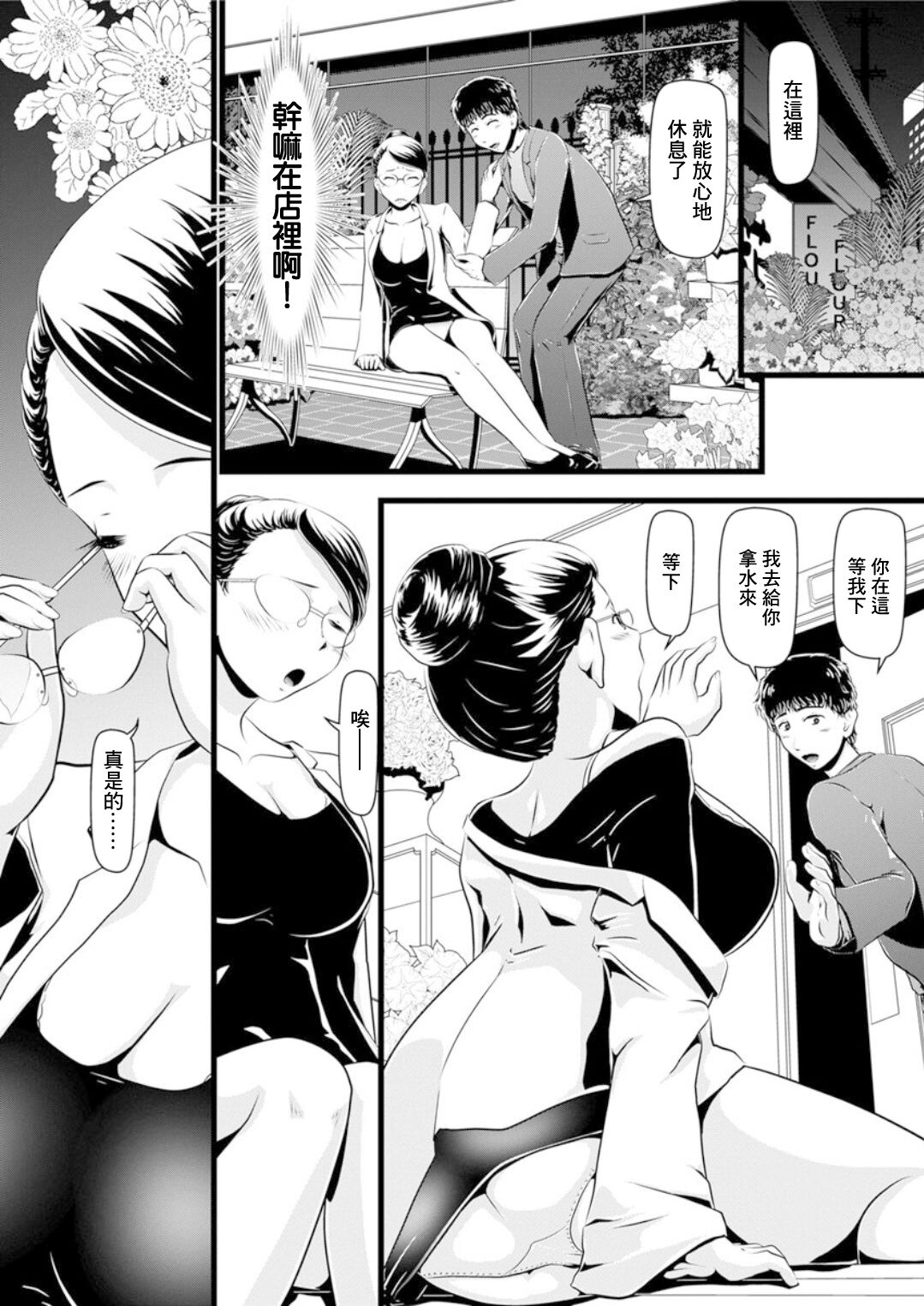 Koi suru Gekka Bijin page 8 full