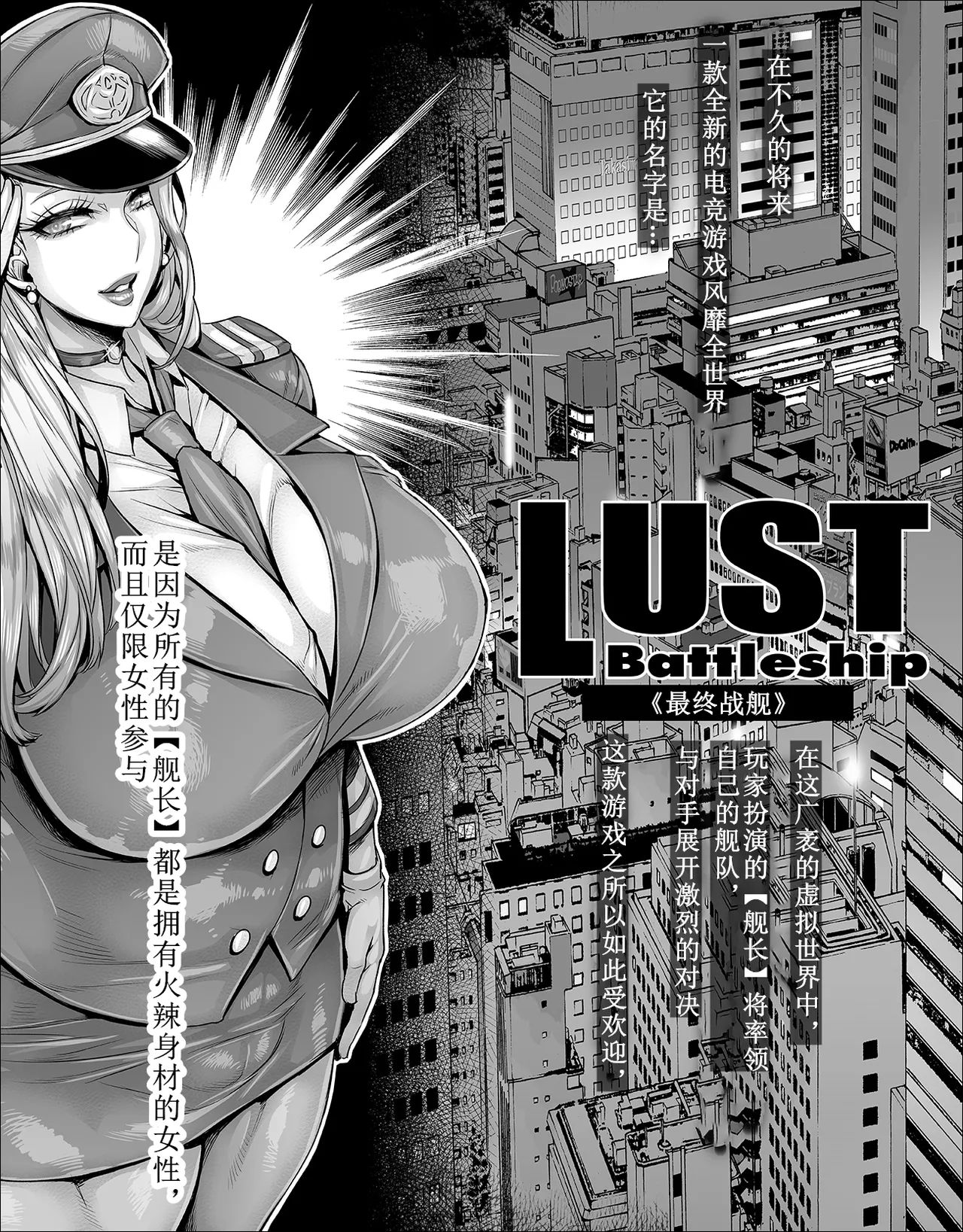 戦え！性狂eスポーツ❤♥ page 1 full