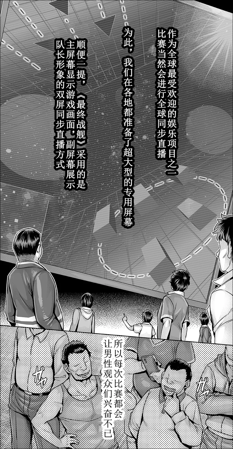 戦え！性狂eスポーツ❤♥ page 3 full