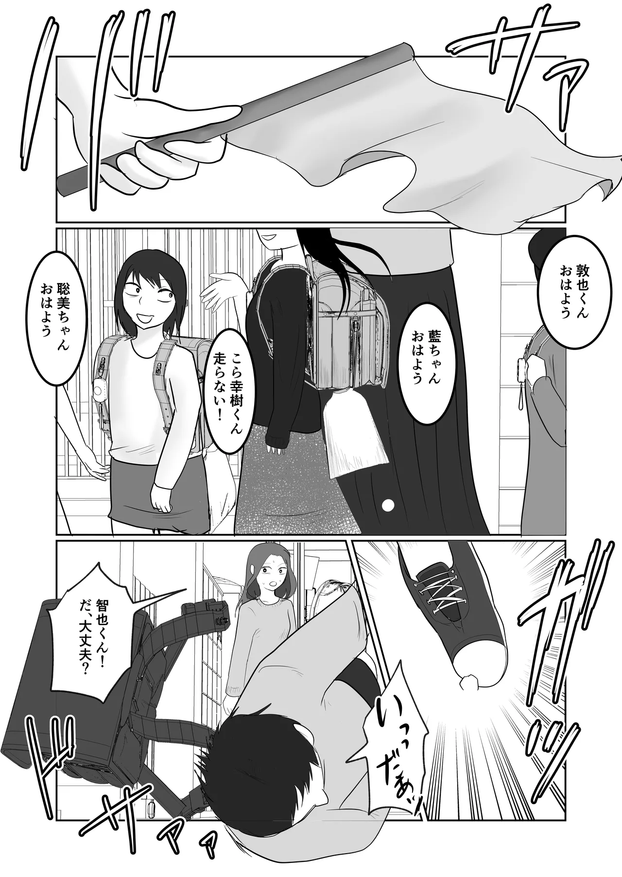 旗当番の女3〜隠キャ男の元バリキャリ妻寝取計画 page 1 full