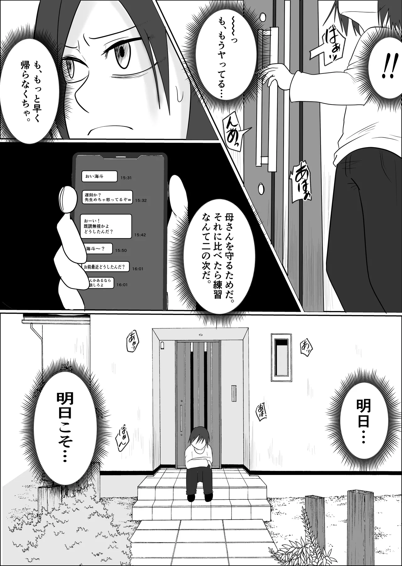 旗当番の女3〜隠キャ男の元バリキャリ妻寝取計画 page 10 full