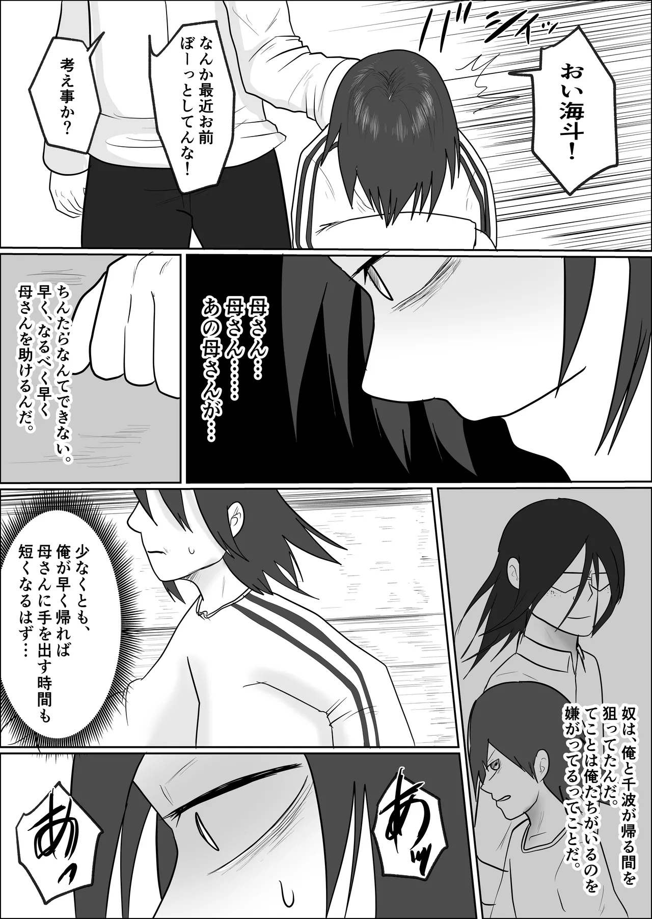 旗当番の女3〜隠キャ男の元バリキャリ妻寝取計画 page 9 full
