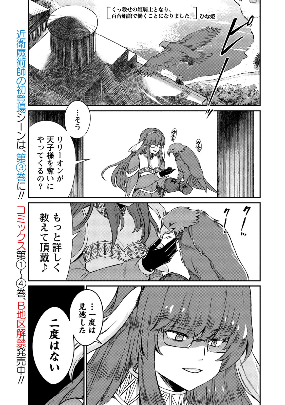 Kukkorose no Himekishi to nari, Yuri Shoukan de Hataraku koto ni Narimashita. 33 page 3 full