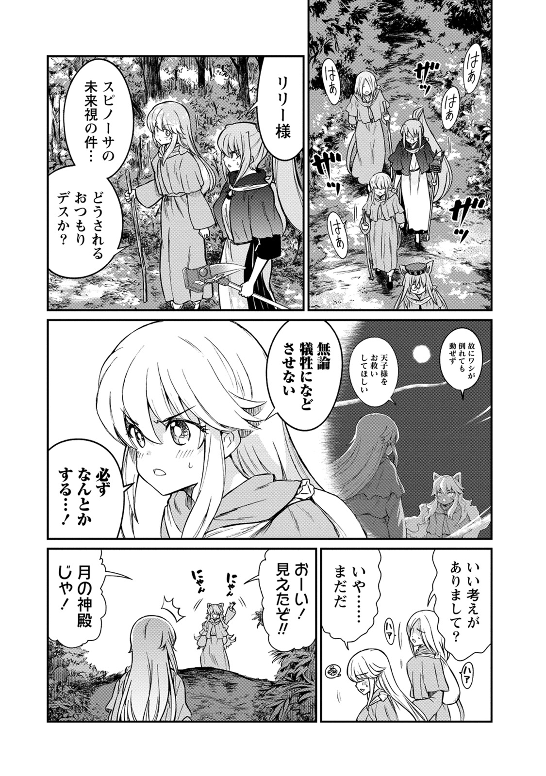 Kukkorose no Himekishi to nari, Yuri Shoukan de Hataraku koto ni Narimashita. 33 page 4 full