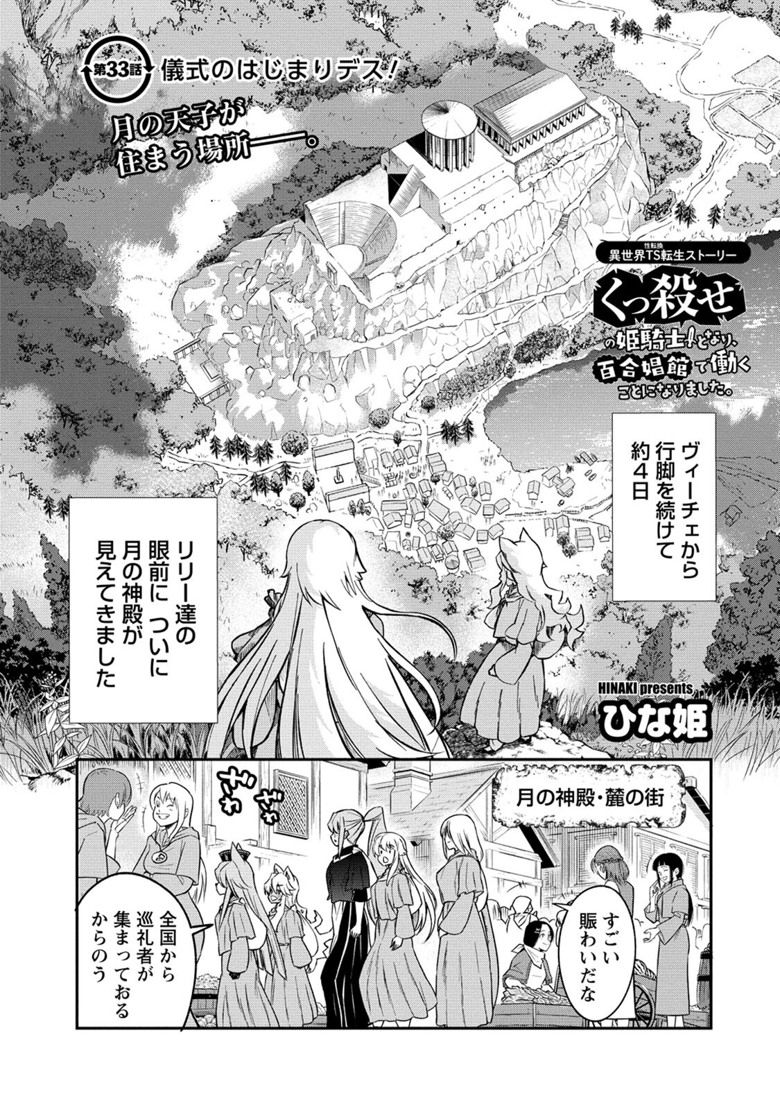 Kukkorose no Himekishi to nari, Yuri Shoukan de Hataraku koto ni Narimashita. 33 page 5 full