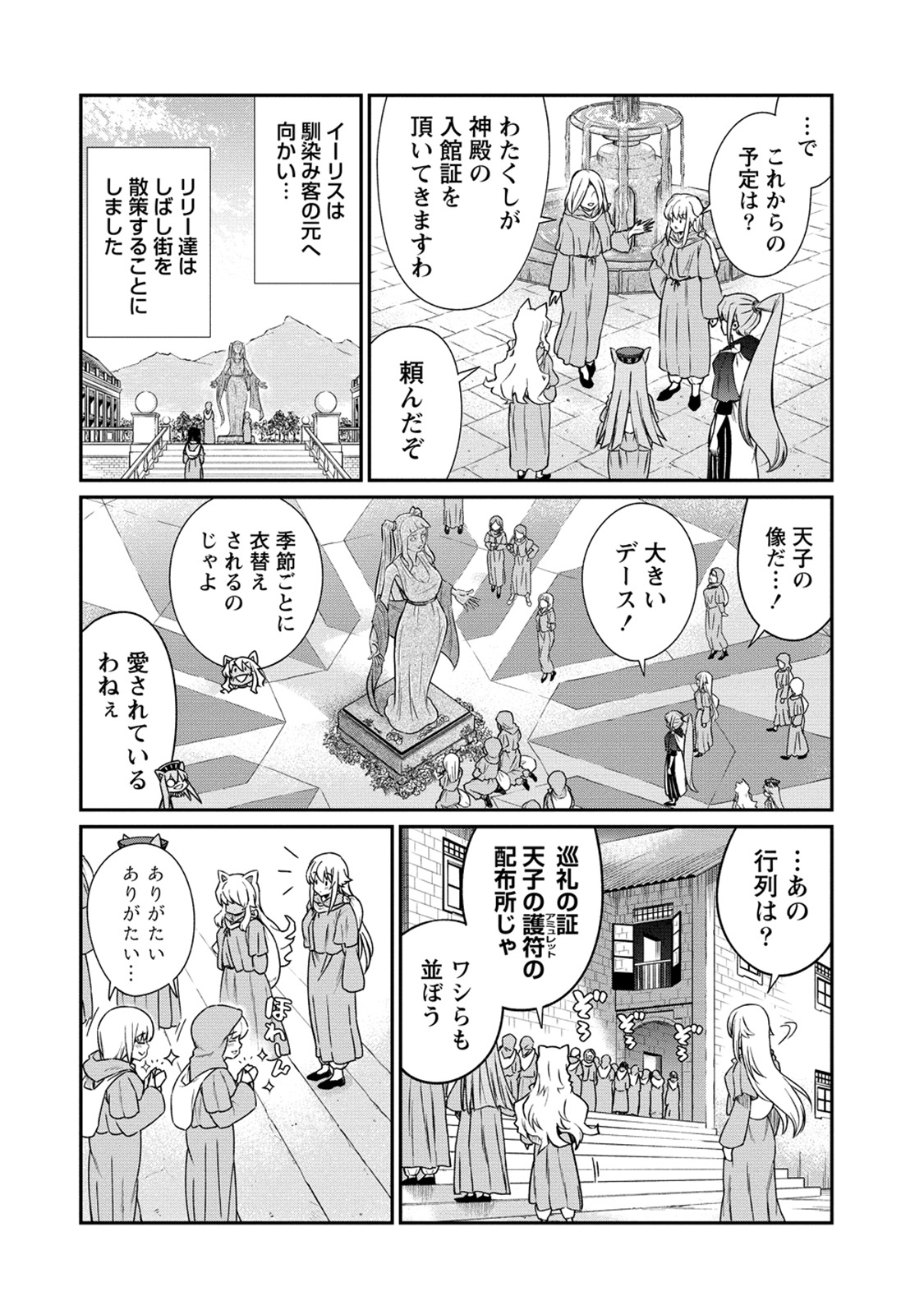 Kukkorose no Himekishi to nari, Yuri Shoukan de Hataraku koto ni Narimashita. 33 page 6 full