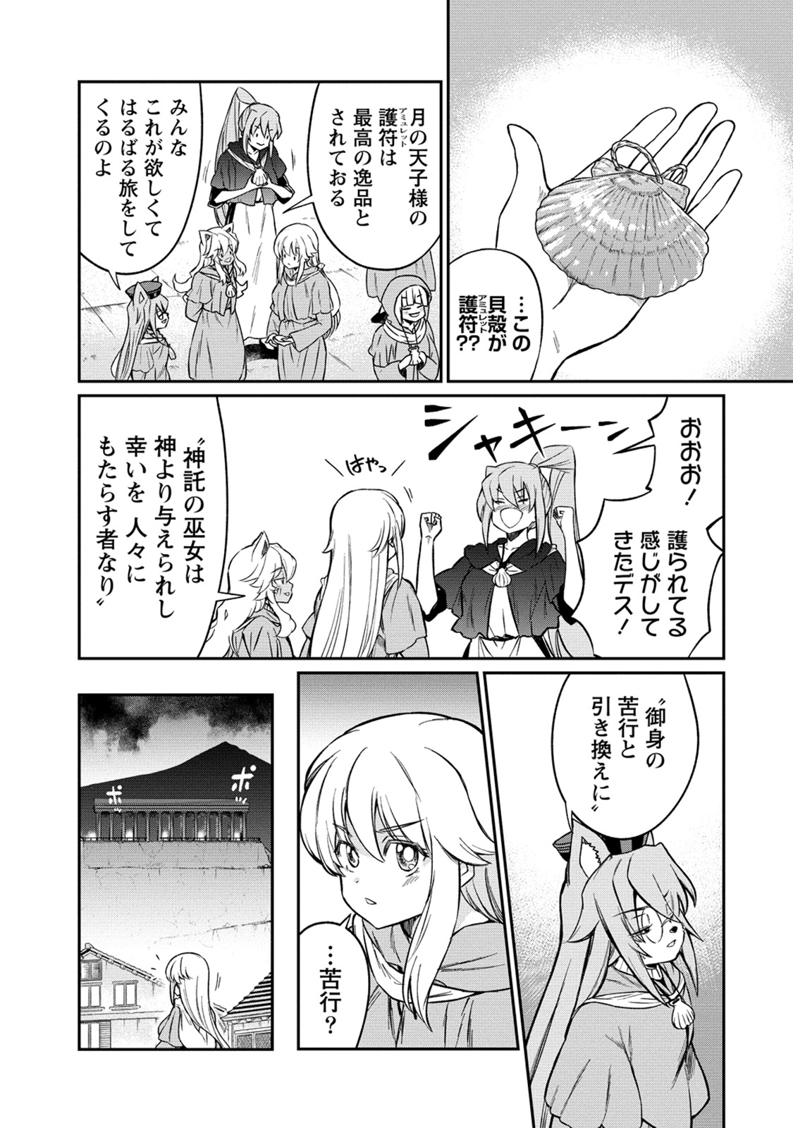 Kukkorose no Himekishi to nari, Yuri Shoukan de Hataraku koto ni Narimashita. 33 page 7 full