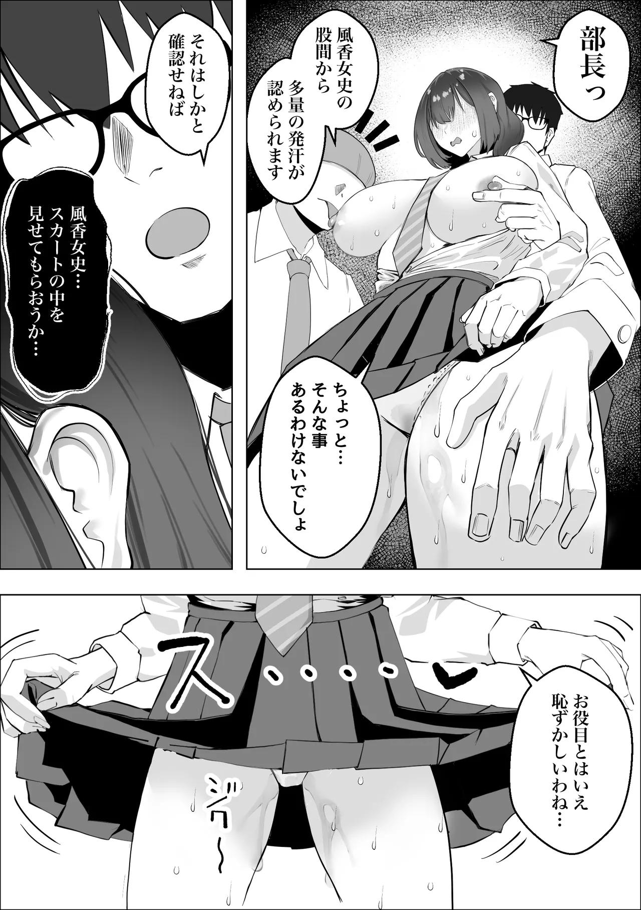催●薬ー処女の風紀委員をやりたい放題ー page 10 full
