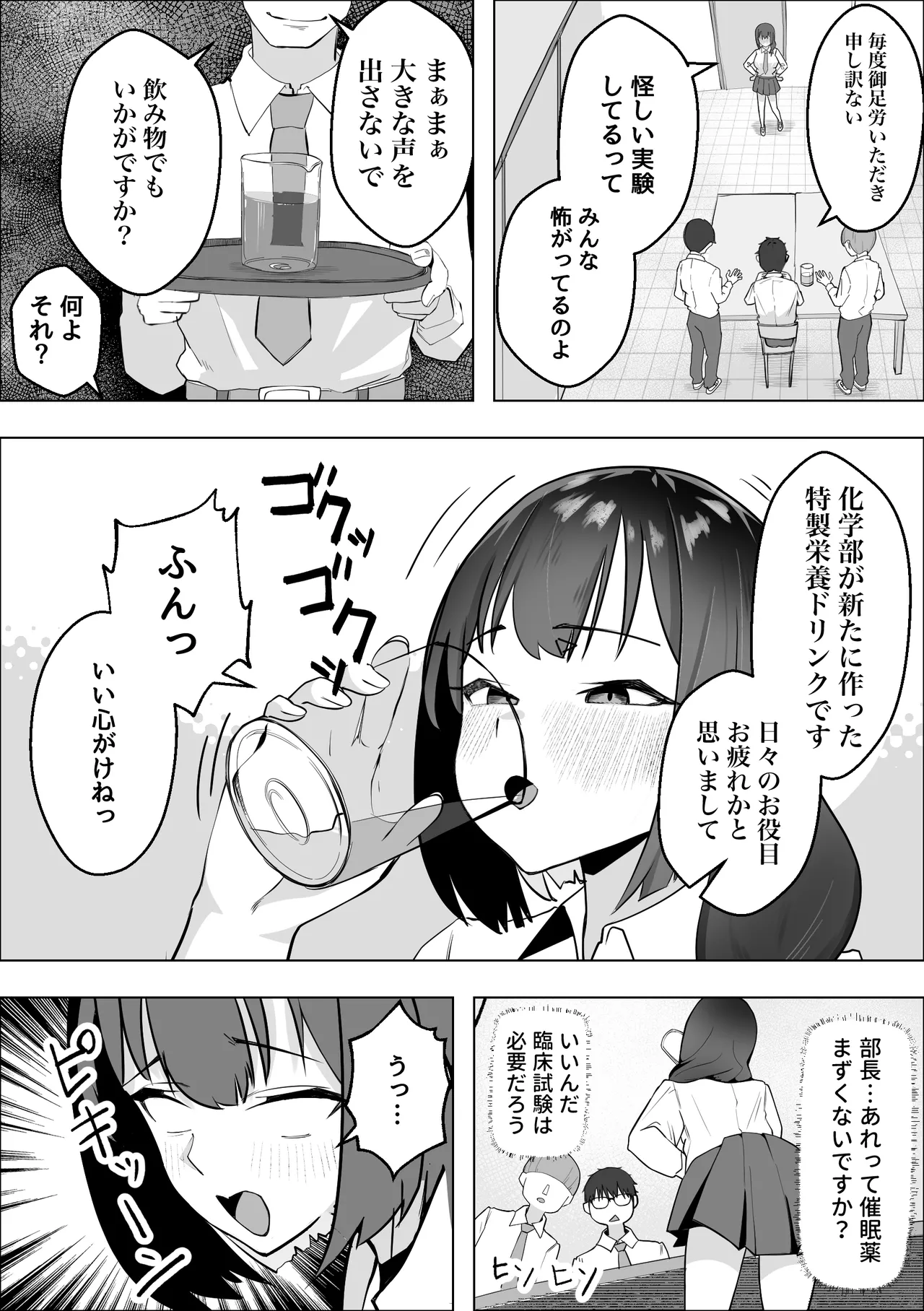 催●薬ー処女の風紀委員をやりたい放題ー page 5 full
