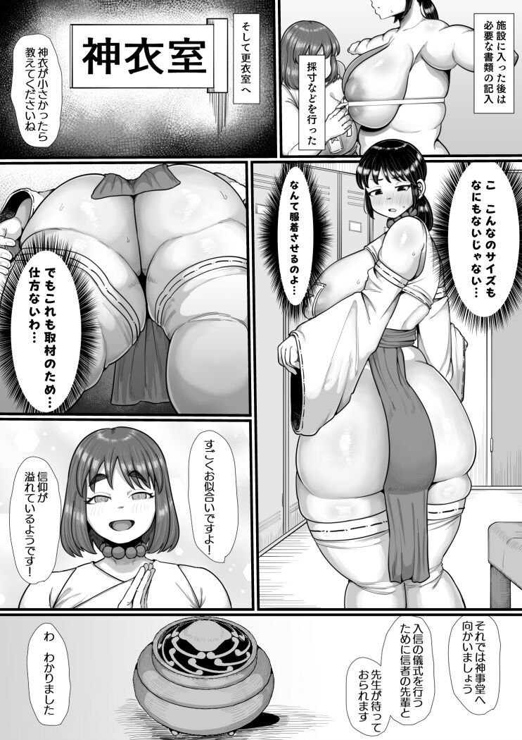 A religion whose guru is a Futanari actually existed! Reporter's Physical In-Depth Reporting page 7 full