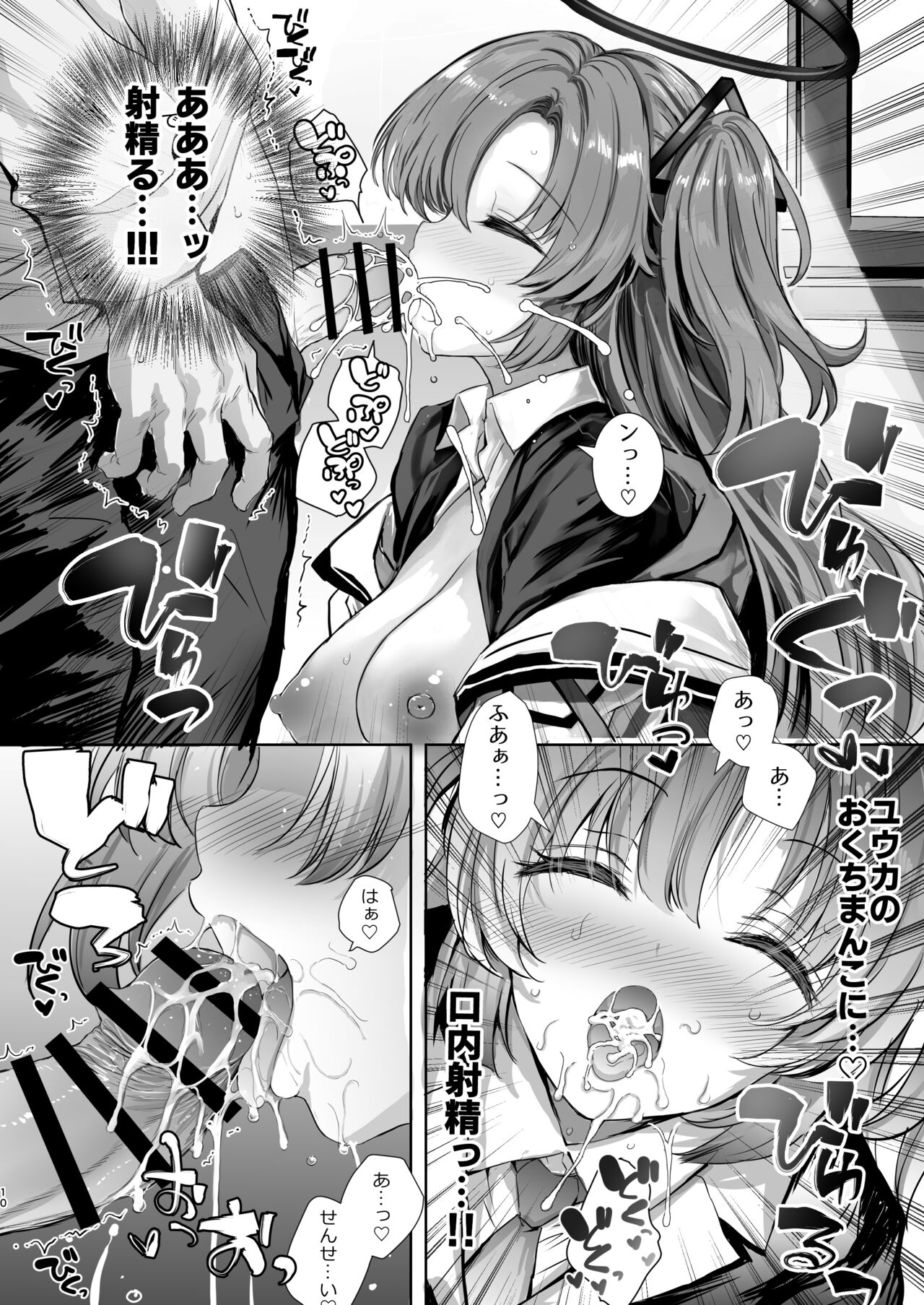 Yuuka-chan ni Shasei Kanri shite morau Hon page 10 full