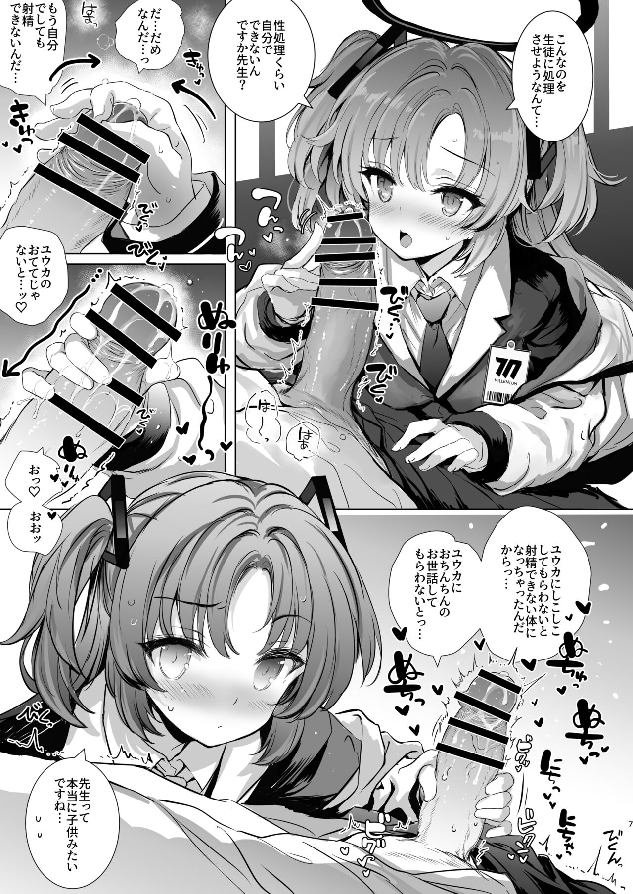 Yuuka-chan ni Shasei Kanri shite morau Hon page 7 full