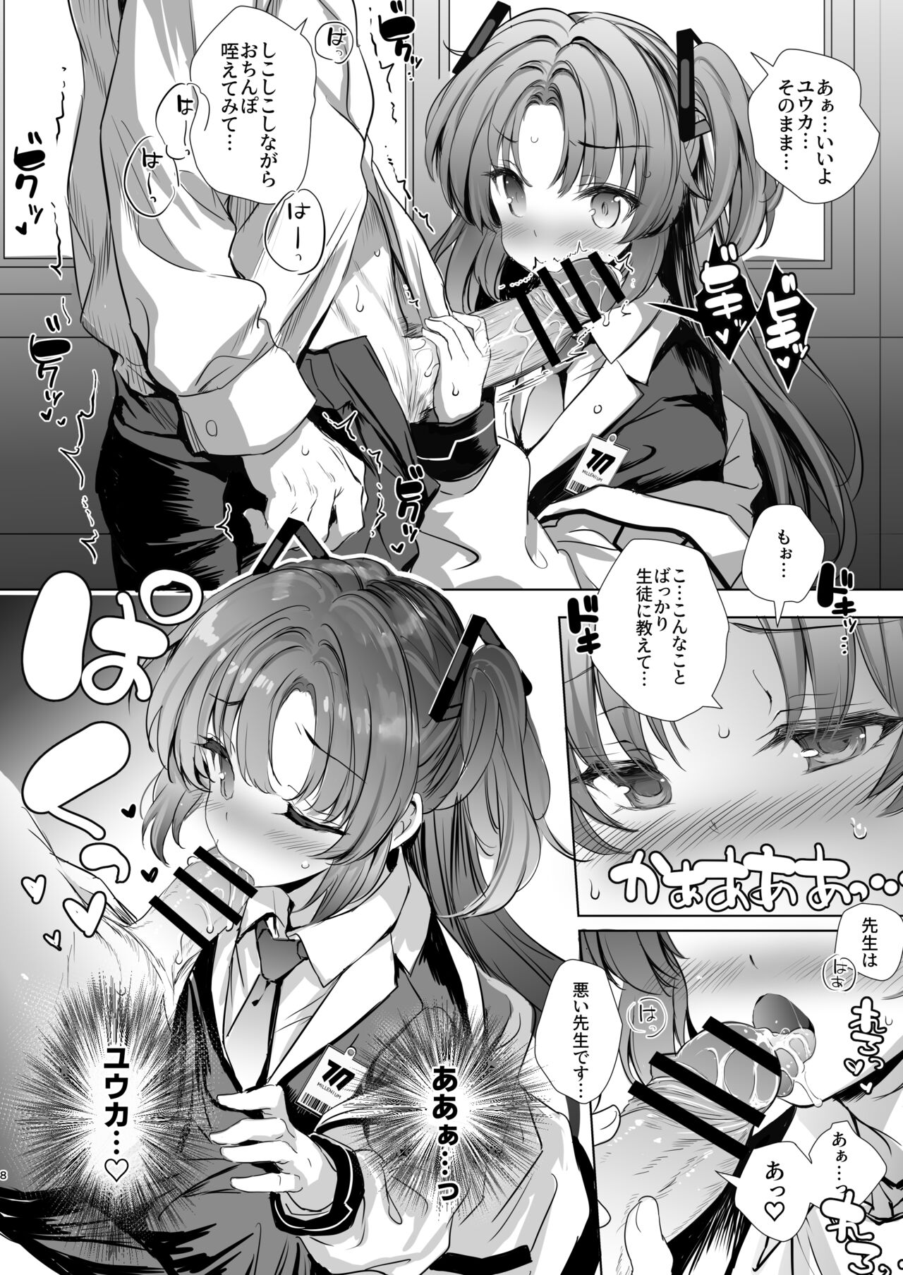 Yuuka-chan ni Shasei Kanri shite morau Hon page 8 full