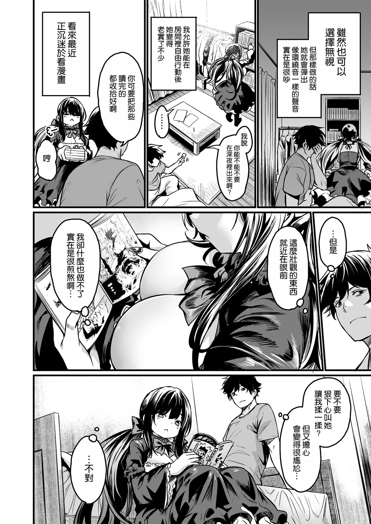 ゴーストレード page 4 full