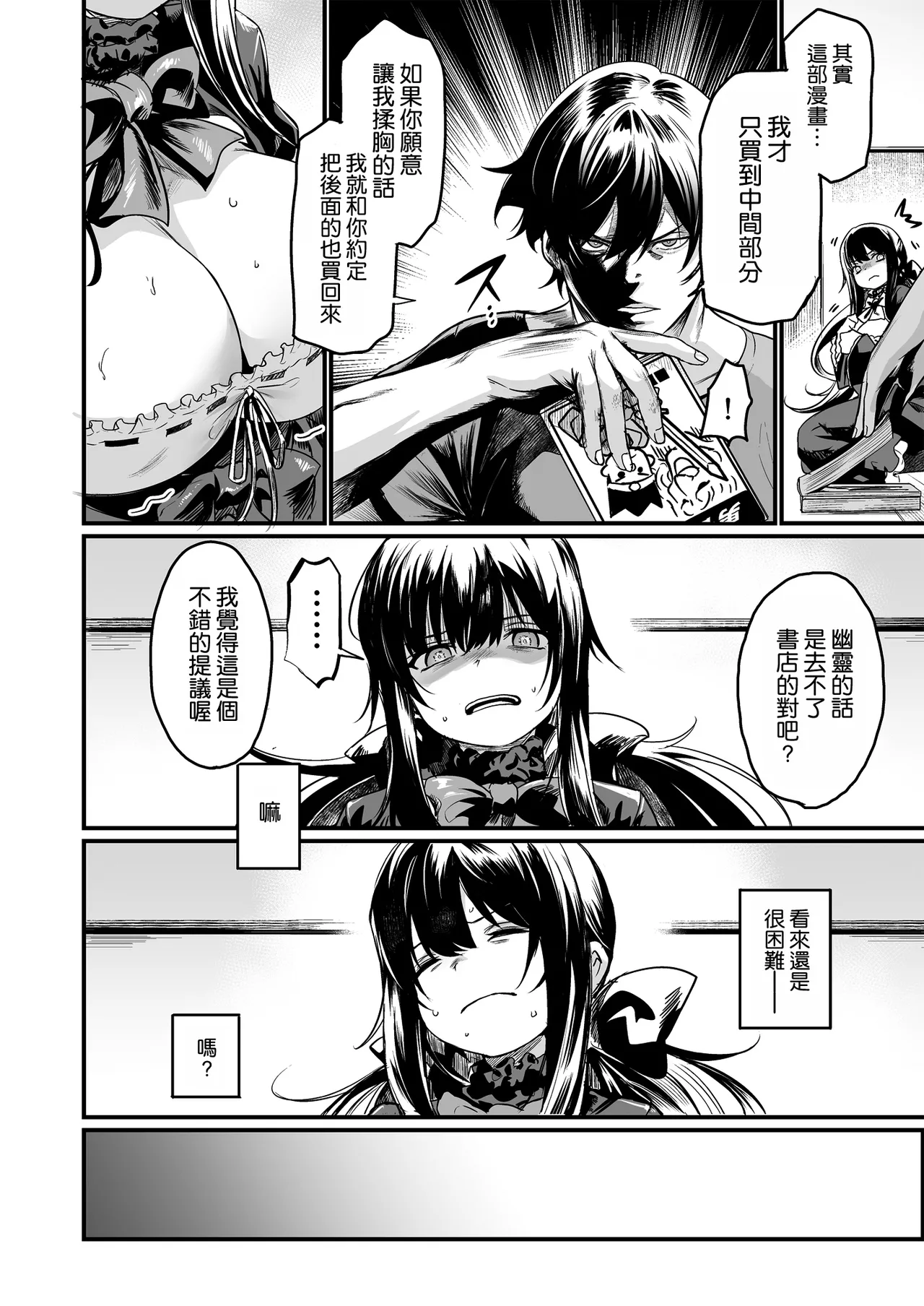 ゴーストレード page 6 full