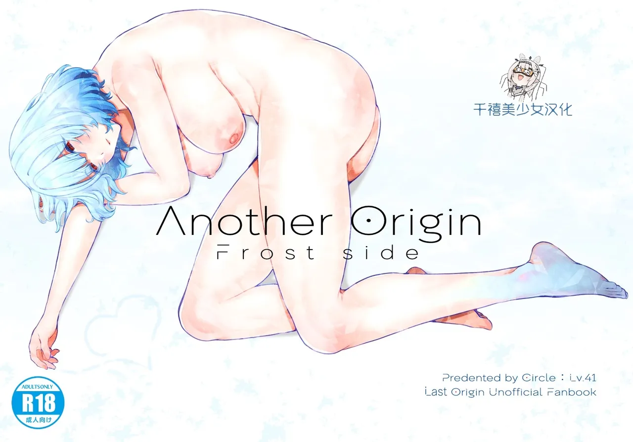 Another Origin Frost side page 1 full