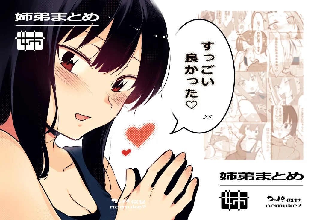 姉弟まとめ：姉 page 1 full