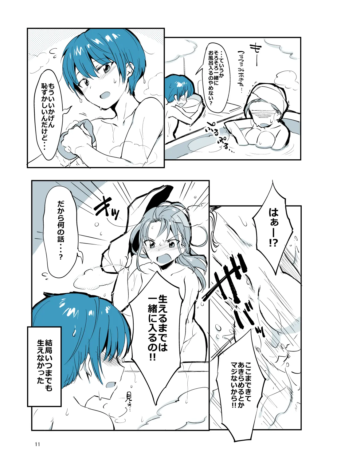 姉弟まとめ：姉 page 10 full