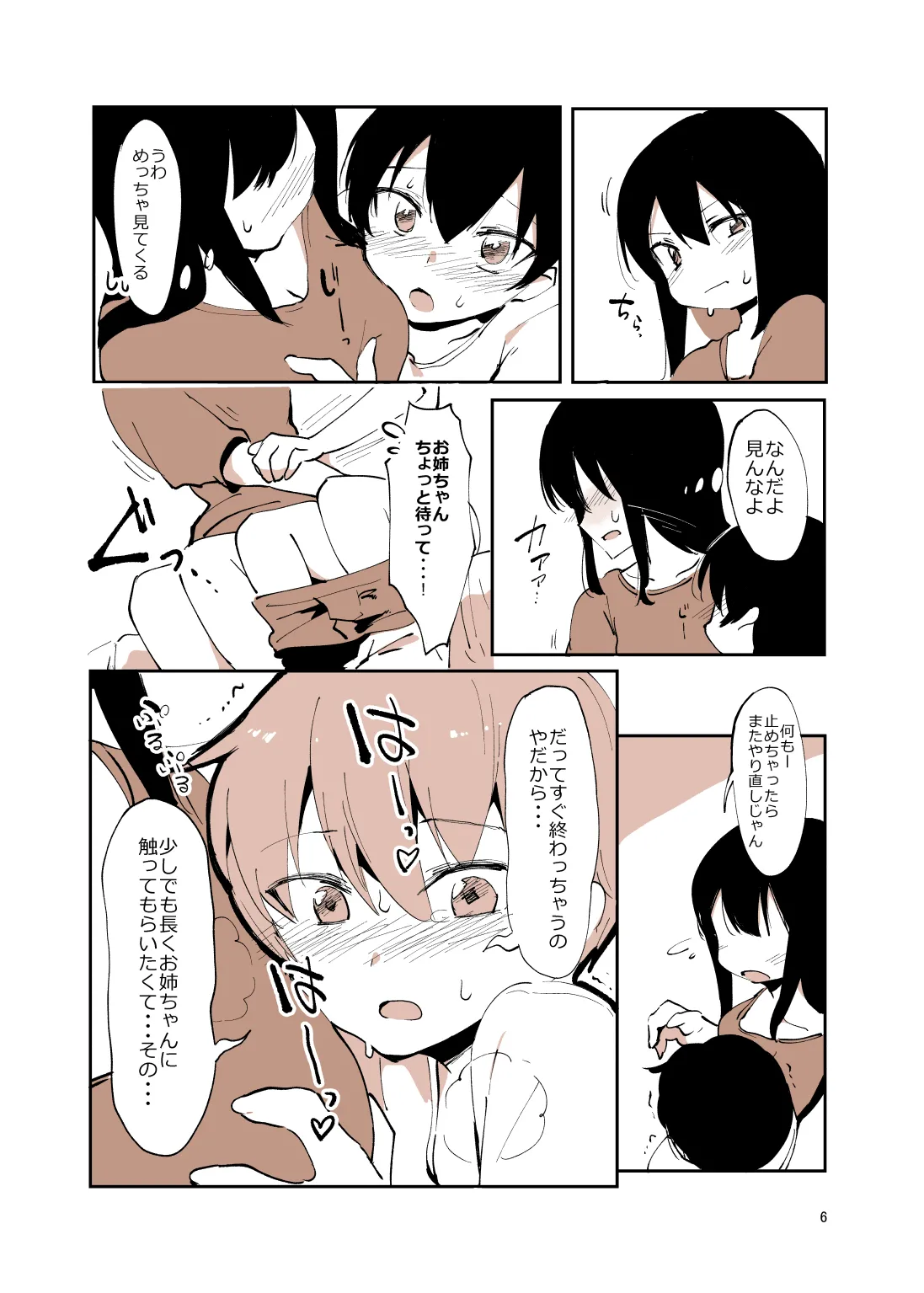 姉弟まとめ：姉 page 5 full