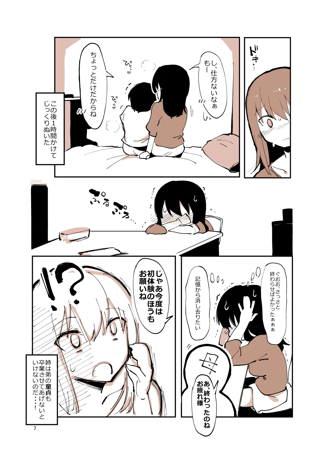 姉弟まとめ：姉 page 6 full
