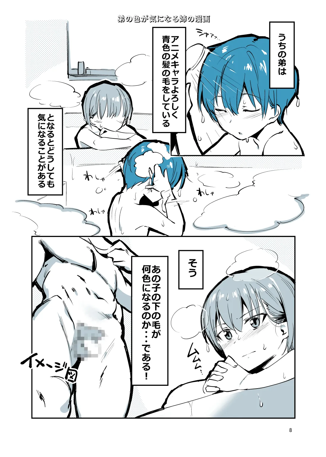 姉弟まとめ：姉 page 7 full