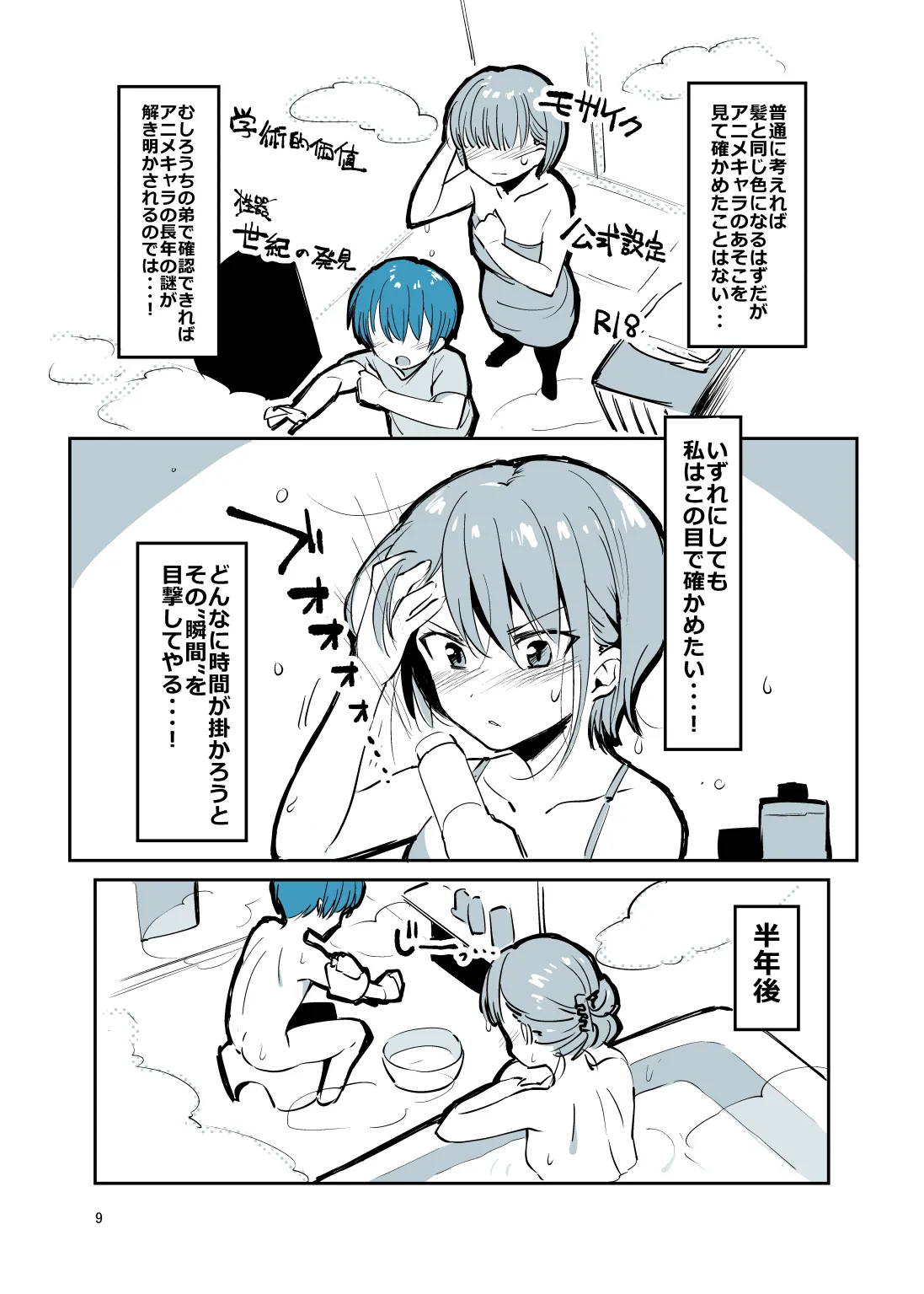 姉弟まとめ：姉 page 8 full