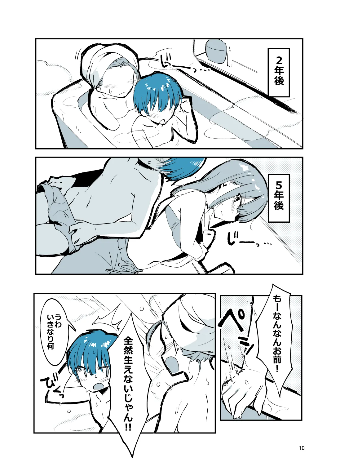 姉弟まとめ：姉 page 9 full