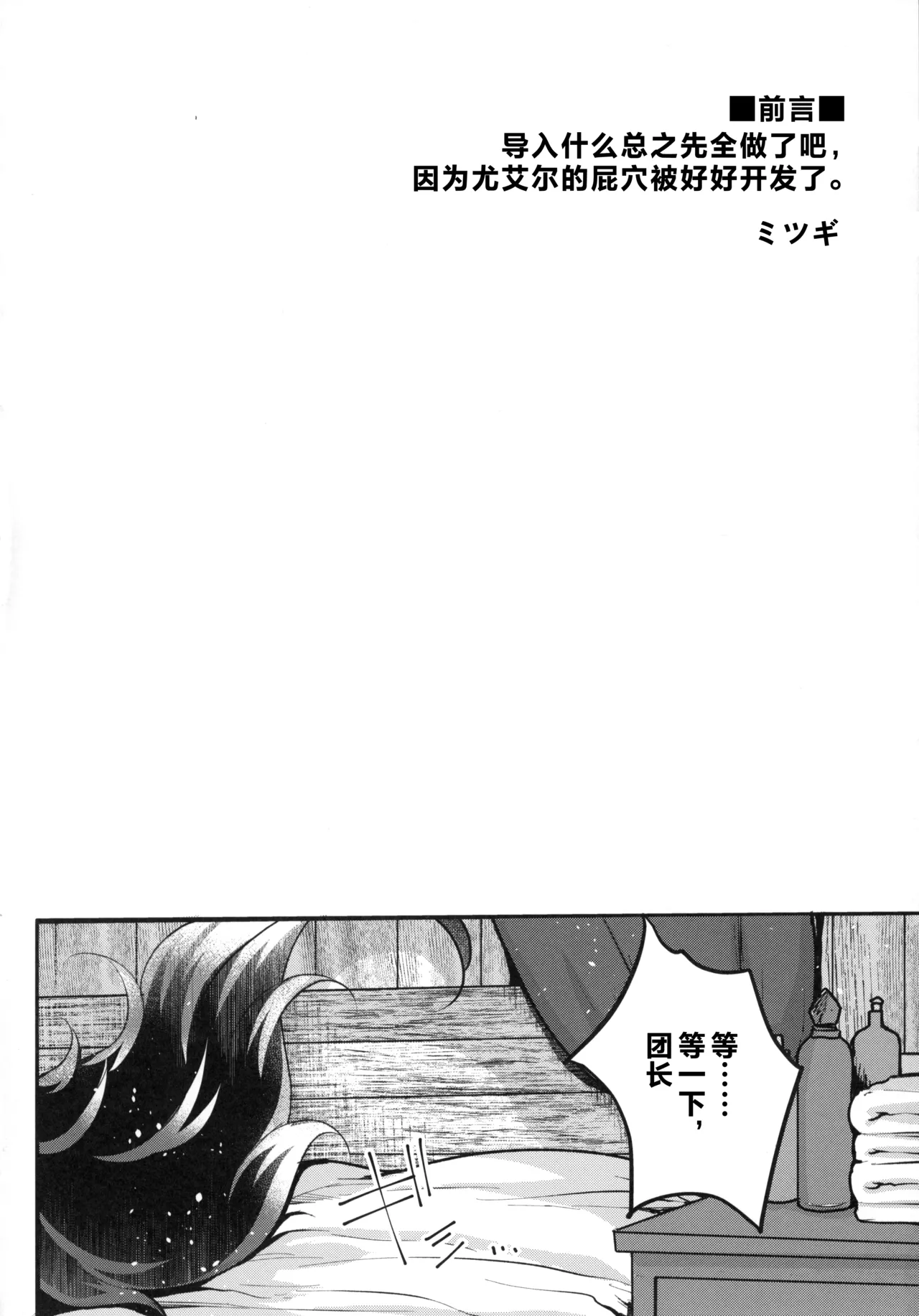 Itsumo no Yuel | 尤艾尔一如往故 page 5 full