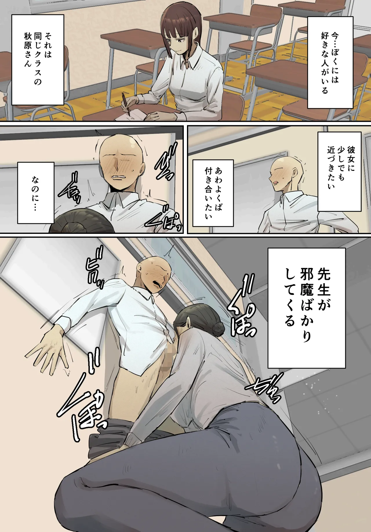 【フルカラー版】セフレの行き遅れ先生、僕の青春を邪魔しないでください。 page 2 full