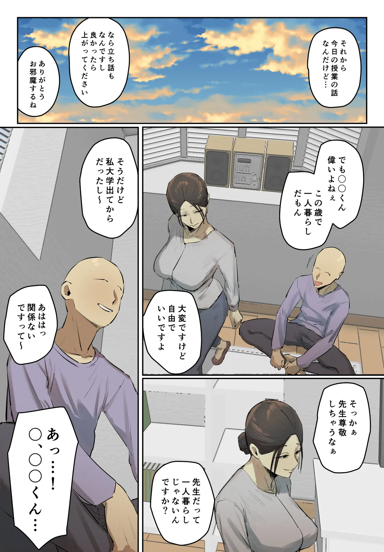 【フルカラー版】セフレの行き遅れ先生、僕の青春を邪魔しないでください。 page 4 full