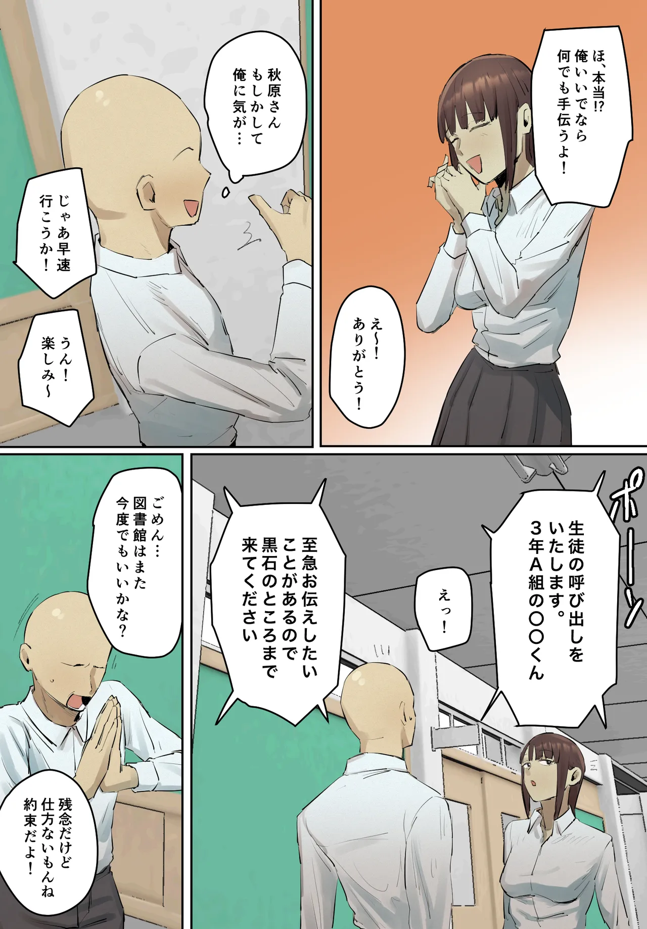 【フルカラー版】セフレの行き遅れ先生、僕の青春を邪魔しないでください。 page 9 full