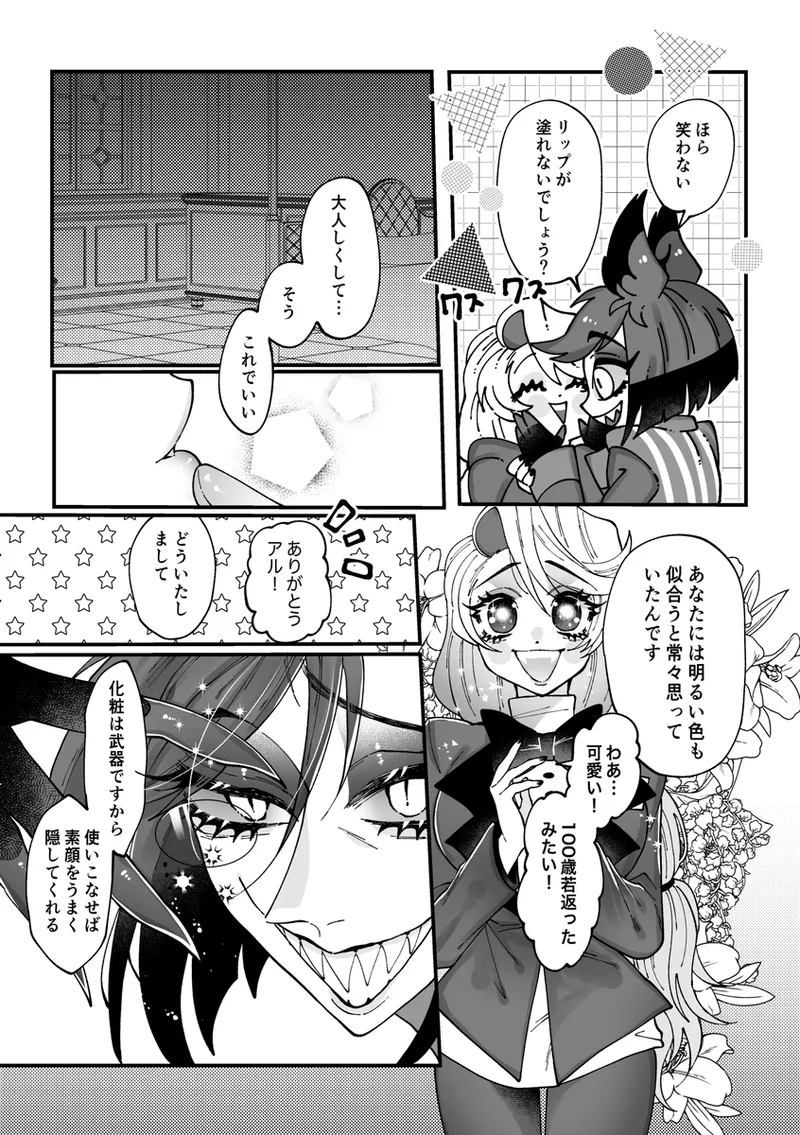 Aracha matome! page 5 full