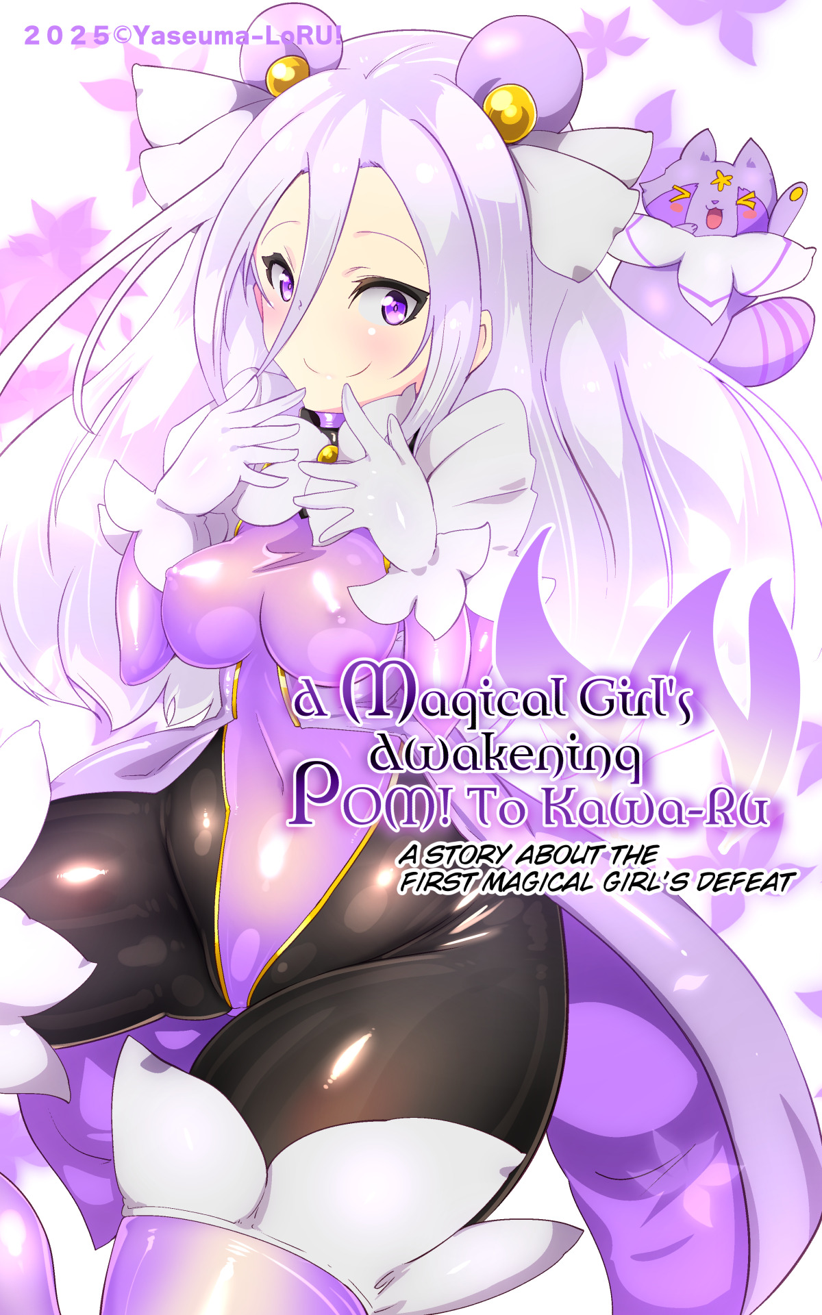 キミが始まりの魔法少女になって快楽と悪に屈して洗脳されるまんがホワイト編 page 2 full