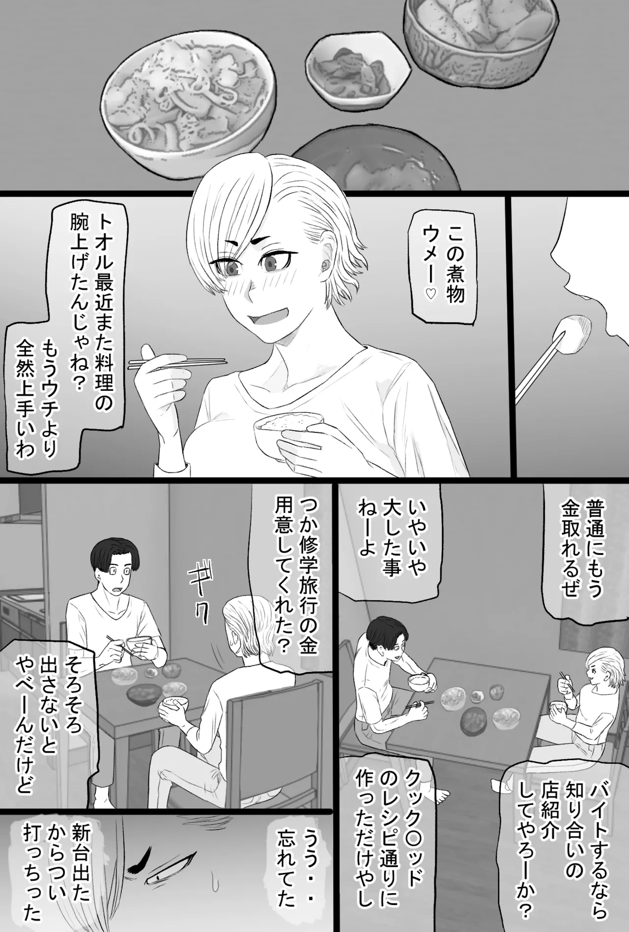 染色妻7〜喧嘩最強元ヤンシングルマザーがドスケベひひじじいの色に染まるまで〜 page 9 full