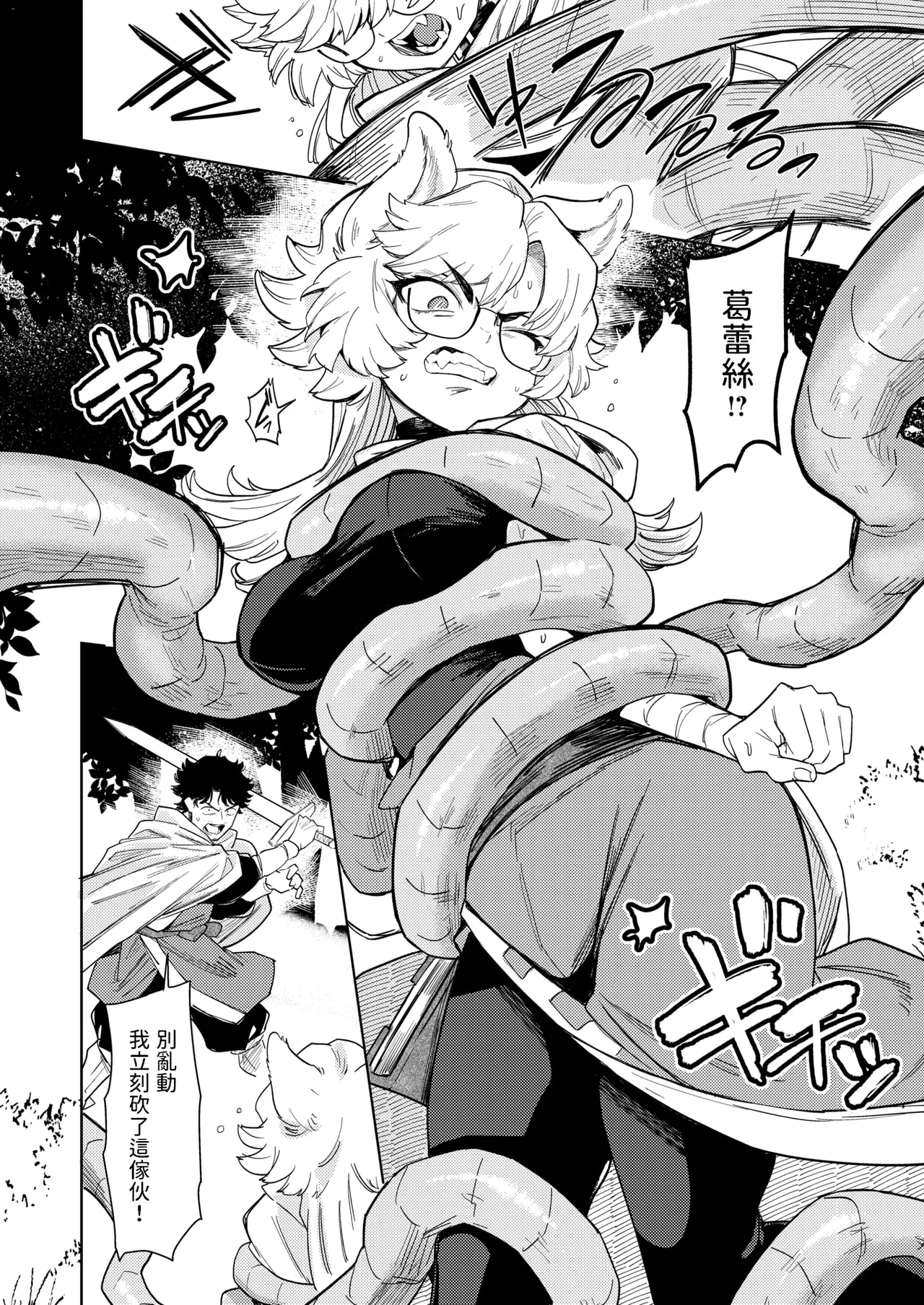 Kedamono-tachi wa Mori no Naka page 8 full