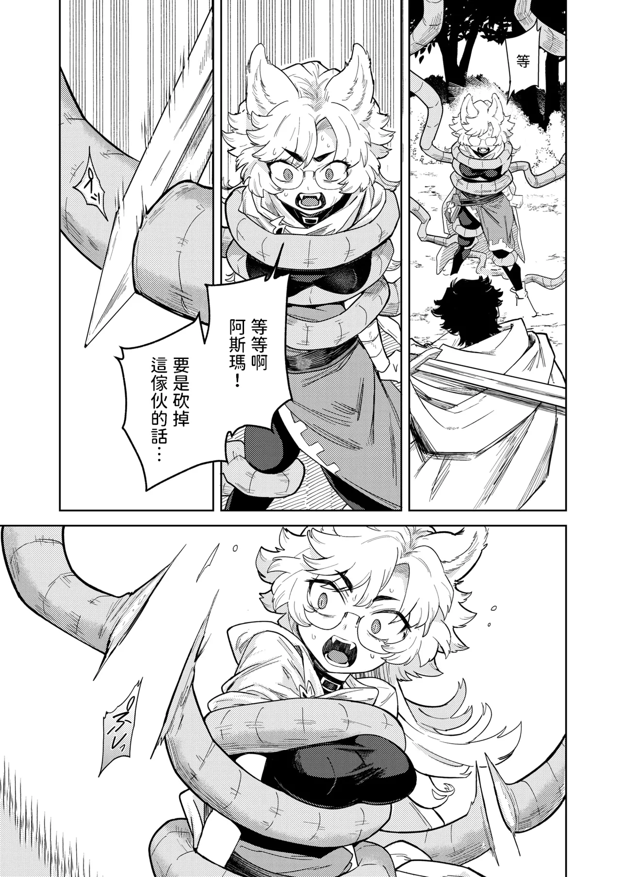 Kedamono-tachi wa Mori no Naka page 9 full