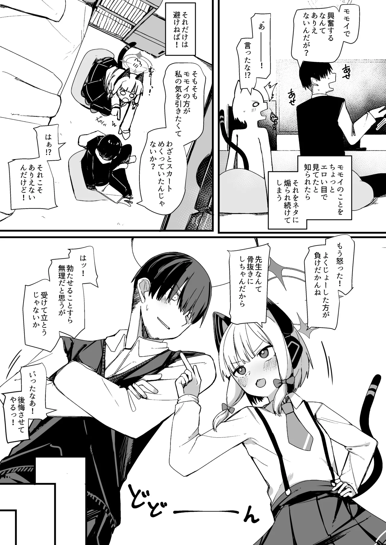 Momoi ni Yokujou Suru Wake ga! page 7 full