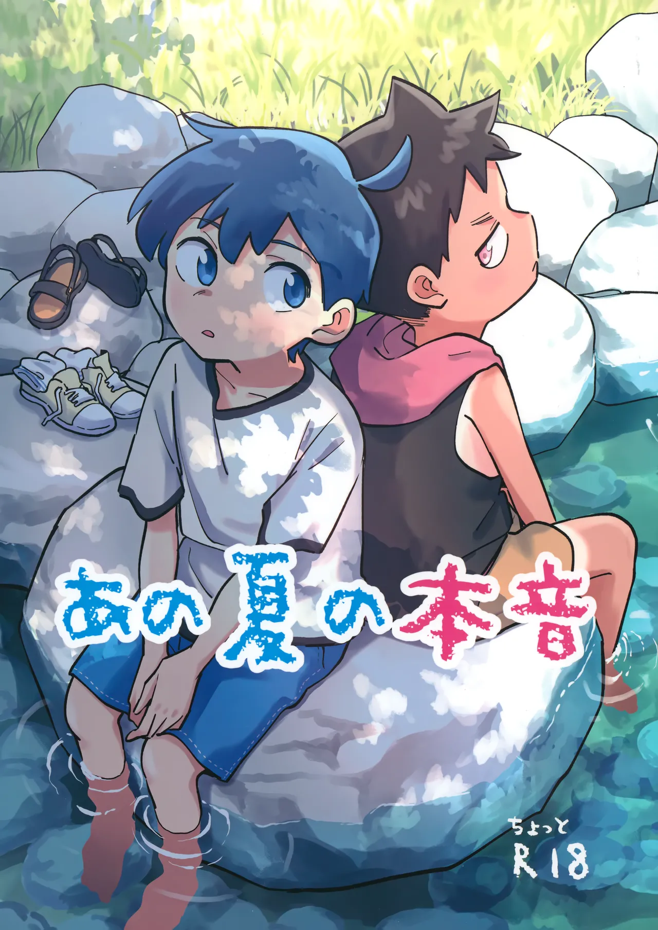 Ano Natsu no Honne page 1 full