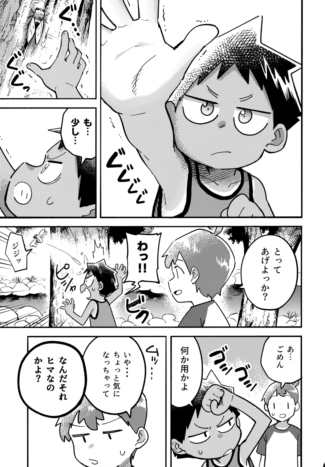 Ano Natsu no Honne page 10 full